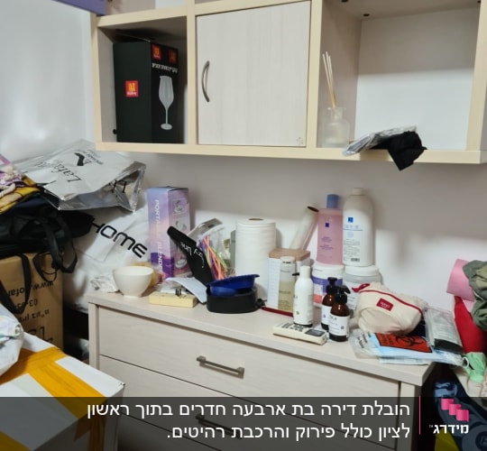 ארגזים ופריטים על שידה, מוכן למעבר דירה